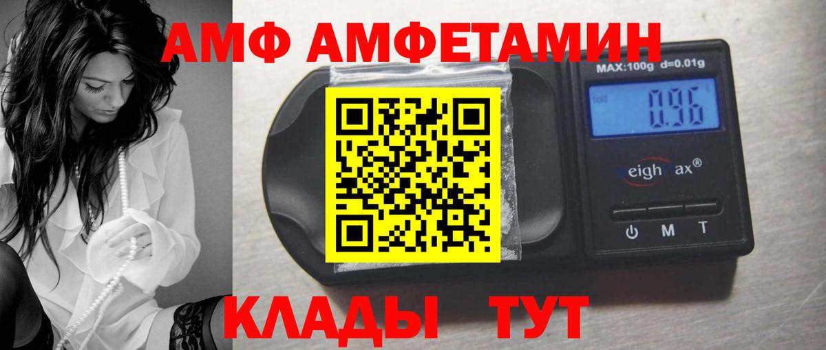 Волоколамск  АМФ Premium  Amphetamine  Вход с VPN 