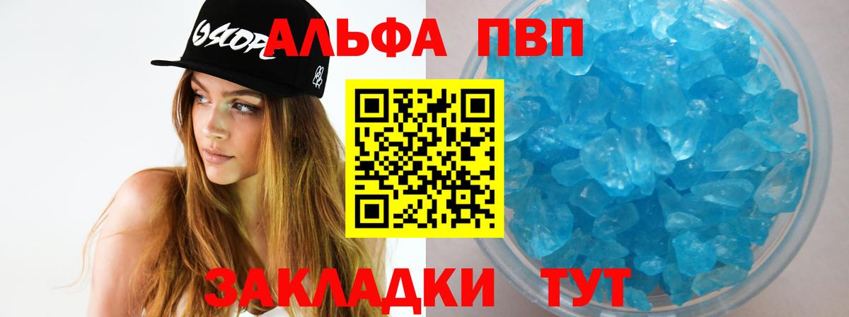 A PVP  Альфа ПВП мука  Вход с VPN  А ПВП Crystall  Волоколамск 