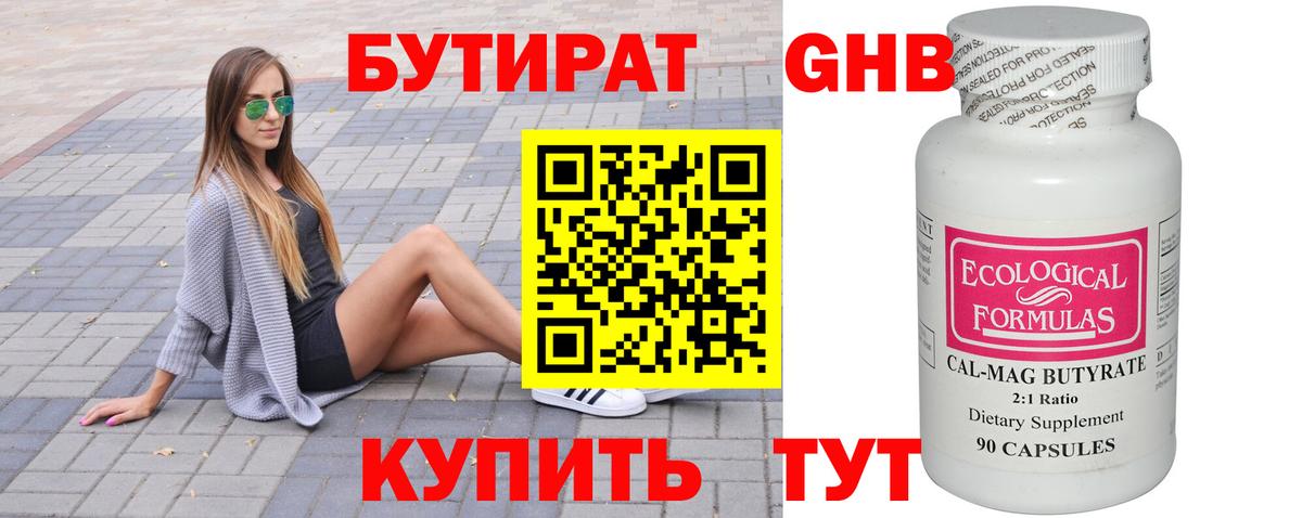 БУТИРАТ BDO 33% Волоколамск