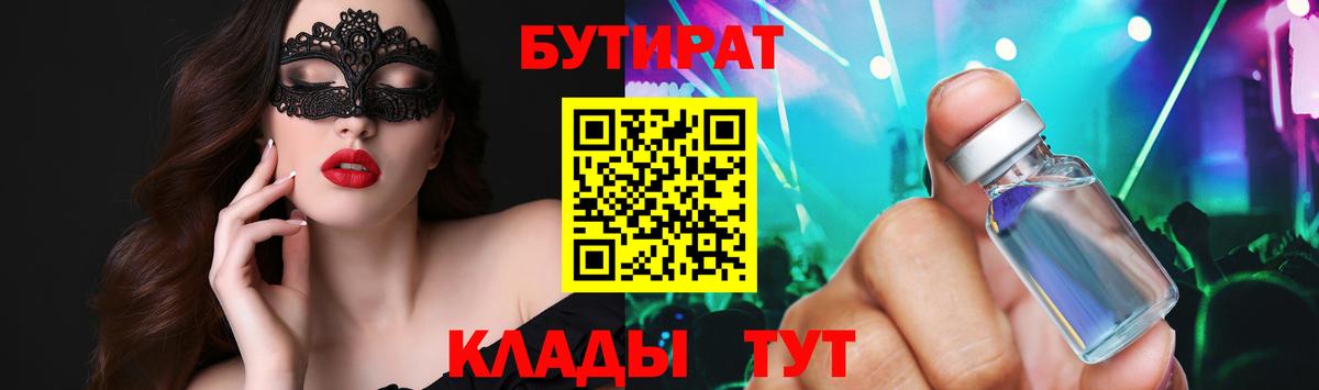 Бутират бутандиол  Волоколамск 