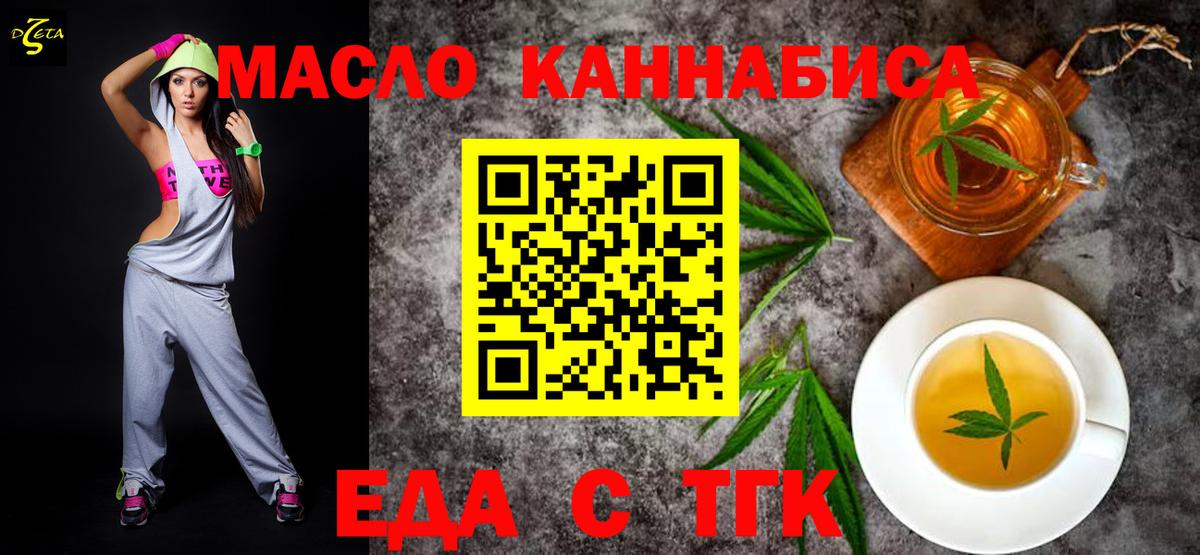 Еда ТГК марихуана  Вход с VPN  Волоколамск 