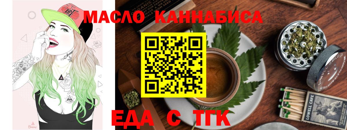 Еда ТГК марихуана Волоколамск