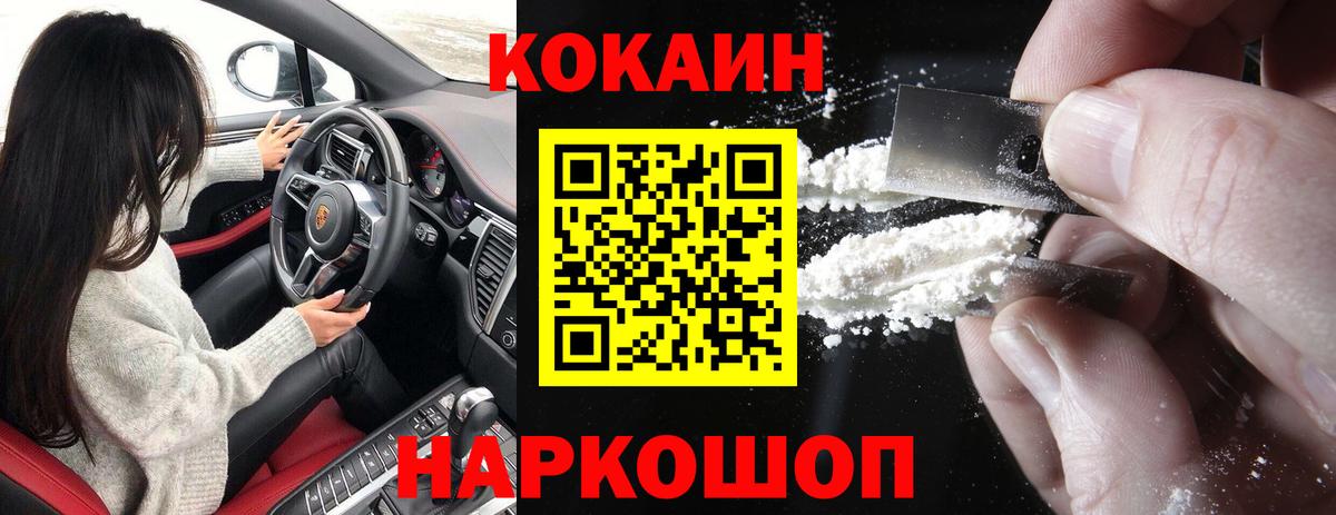Cocaine 99% Волоколамск