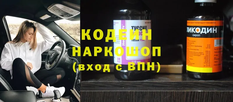 Кодеиновый сироп Lean напиток Lean (лин)  Волоколамск 