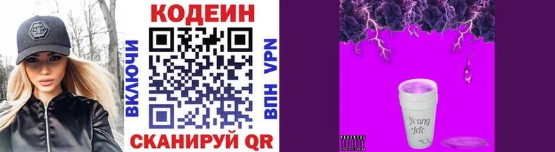 Codein Purple Drank Волоколамск