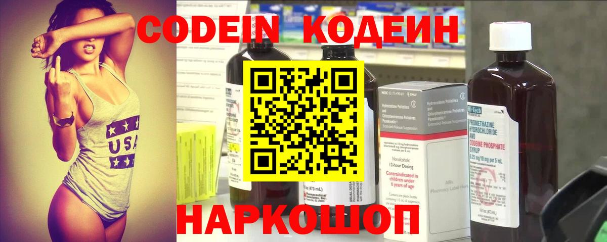 Кодеин напиток Lean (лин) Волоколамск
