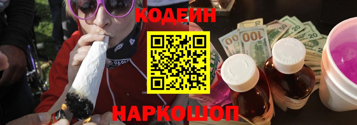 Кодеиновый сироп Lean напиток Lean (лин) Волоколамск