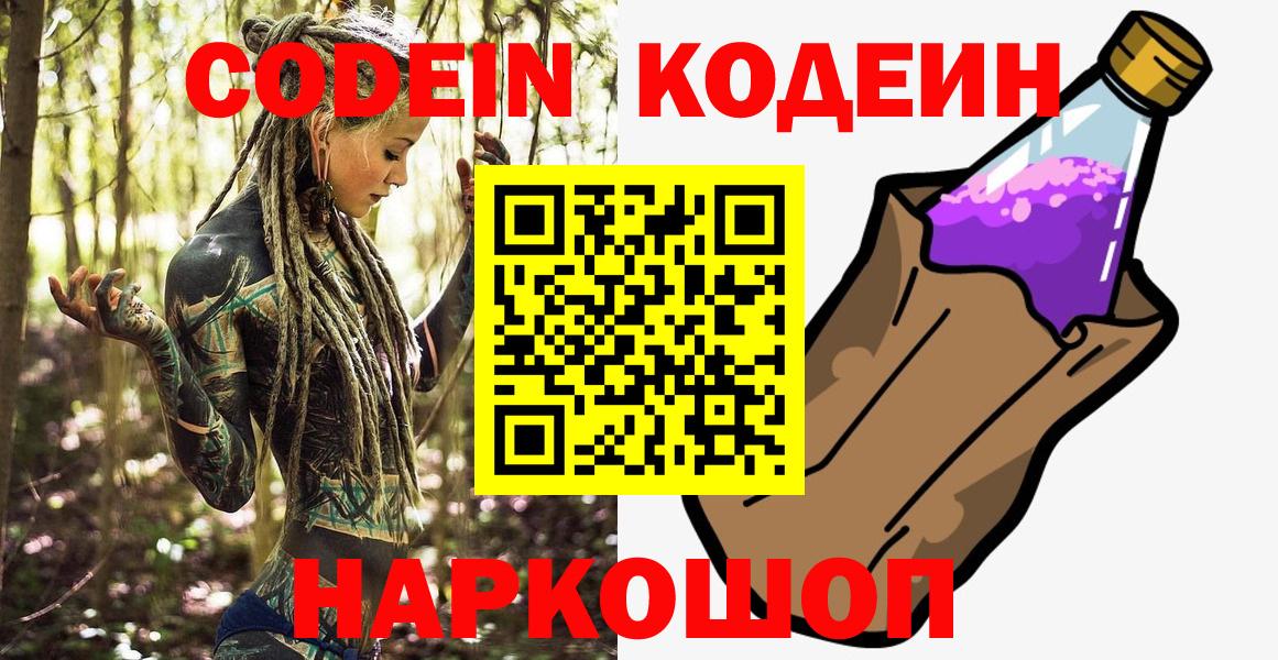 Кодеиновый сироп Lean напиток Lean (лин)  Вход с VPN  Волоколамск  Кодеиновый сироп Lean напиток Lean (лин) 