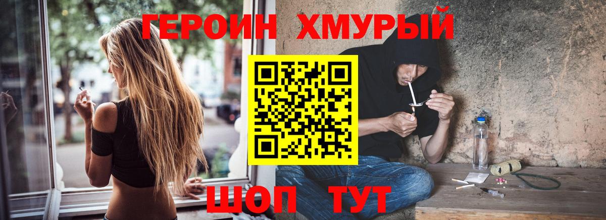 Героин гречка  Вход с VPN  Волоколамск 
