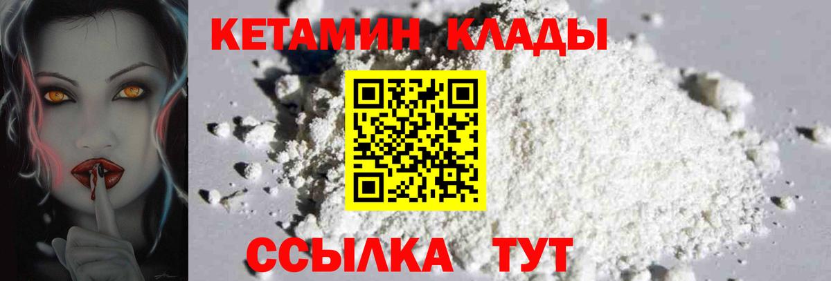 КЕТАМИН VHQ  Волоколамск 