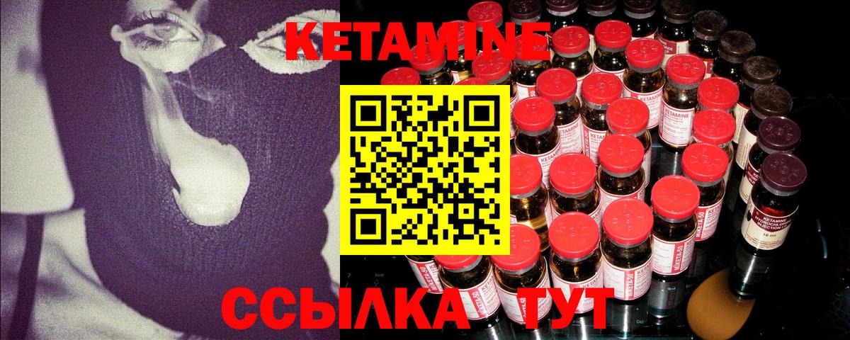 Кетамин VHQ Волоколамск