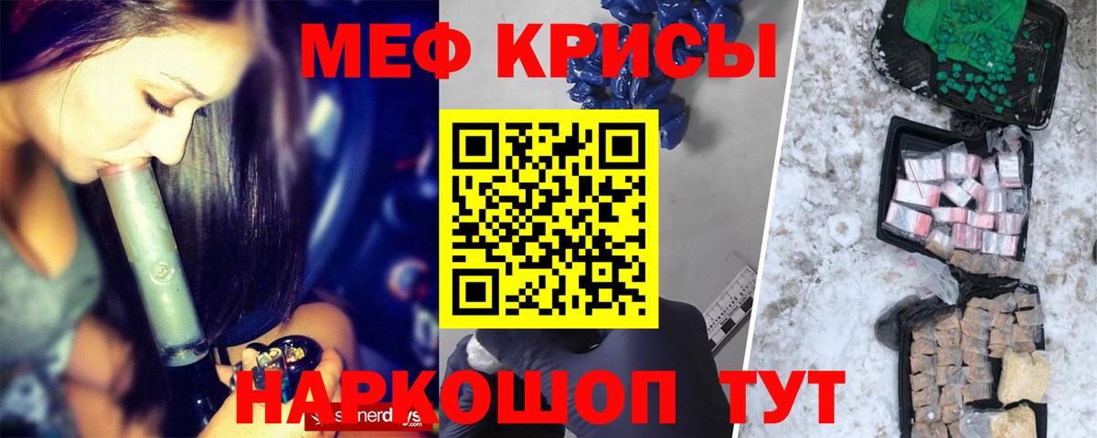 МЕФ кристаллы Волоколамск
