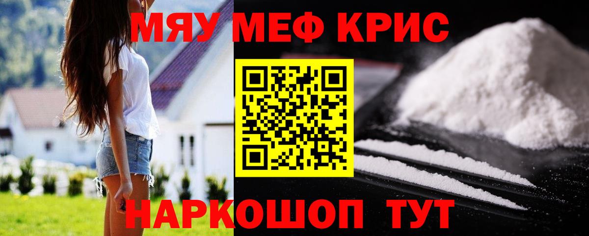 Меф мяу мяу мука Волоколамск