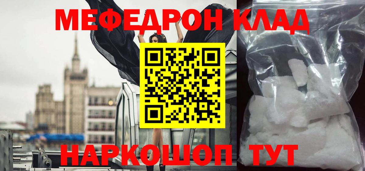 МЯУ-МЯУ  kraken ссылки  Волоколамск  Вход с VPN  Мефедрон 4 MMC  Меф mephedrone 