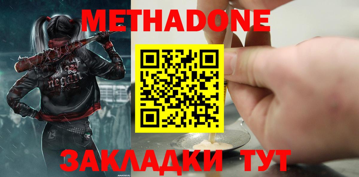 МЕТАДОН кристалл  Вход с VPN  Метадон VHQ  Волоколамск 