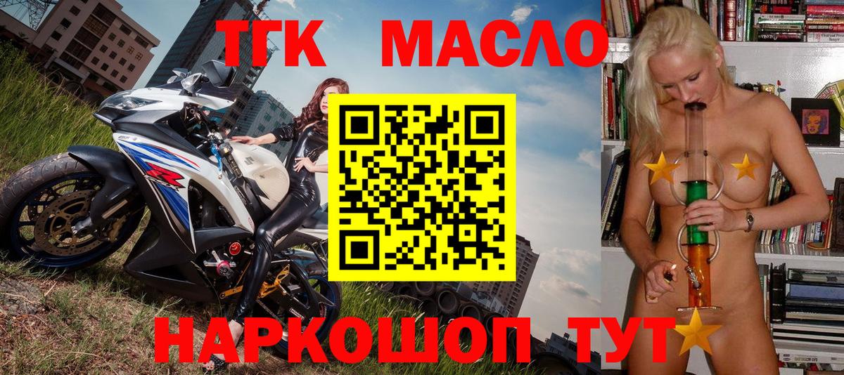 ТГК вейп с тгк Волоколамск