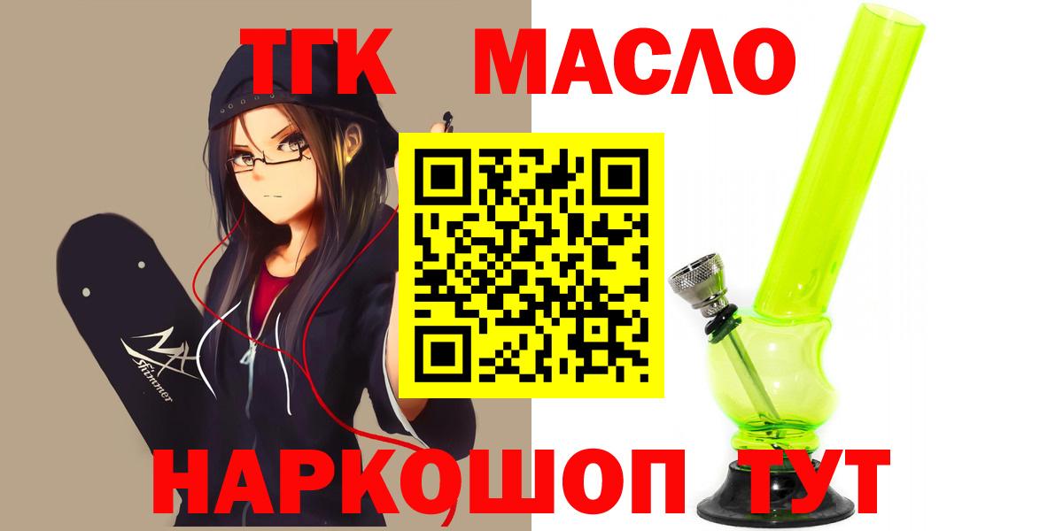 Волоколамск  ТГК гашишное масло  Вход с VPN 